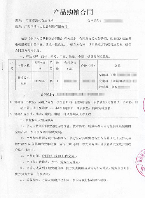 羅定市液化石油氣站250kw玉柴發(fā)電機組合同