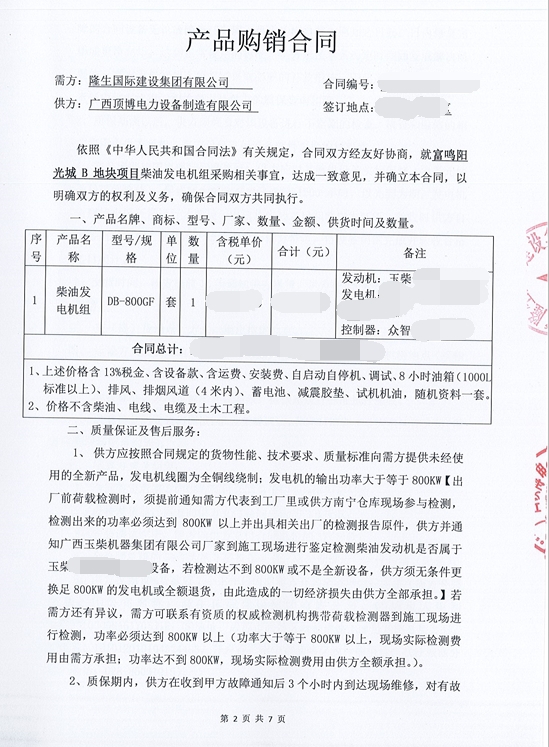 廣西頂博電力供應富鳴陽光城項目800kw玉柴發(fā)電機組