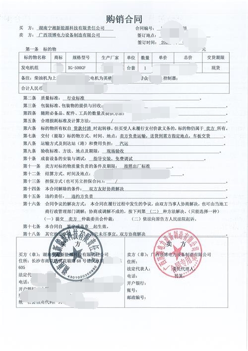 湖南寧湘新能源科技有限責(zé)任公司訂購500KW上柴柴油發(fā)電機(jī)組