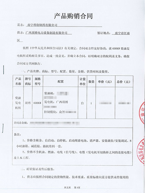 南寧600KW柴油發(fā)電機(jī)組合同